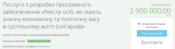 Реєстр олігархів, боротьба з олігархами, реєстр олігархів в Україні, розробка реєстру олігархів України