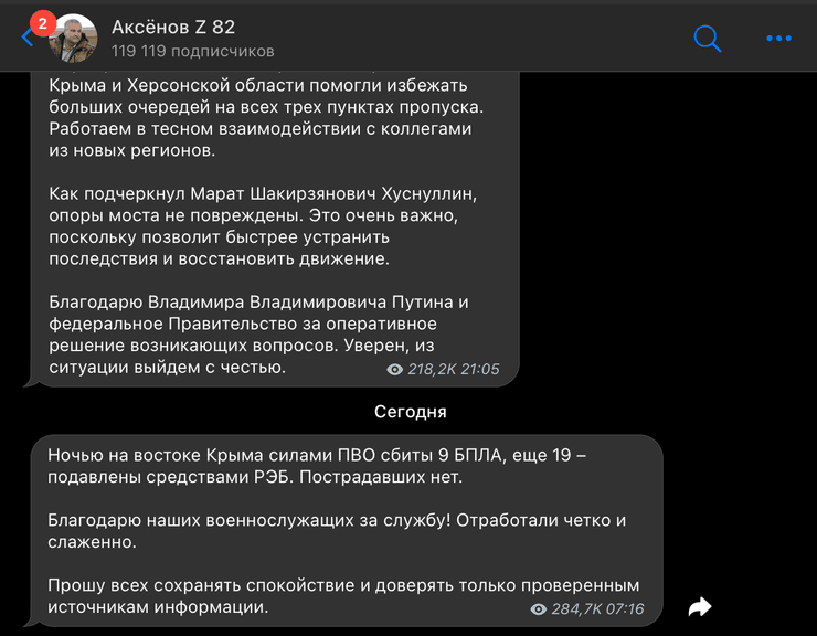 ПВО, работа ПВО, атака, БПЛА, Крым, Крымский полуостров, коллаборанты, война РФ против Украины