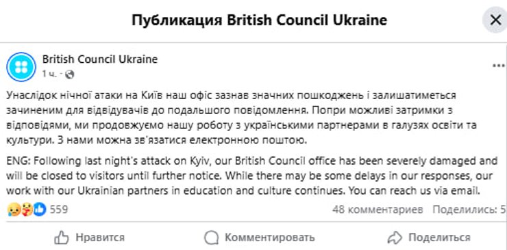 Публікація British Council Ukraine у Facebook