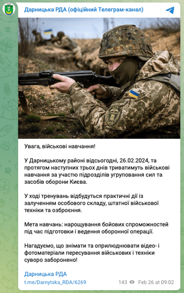 военные учения, Киев, Дарницкий район, ВСУ