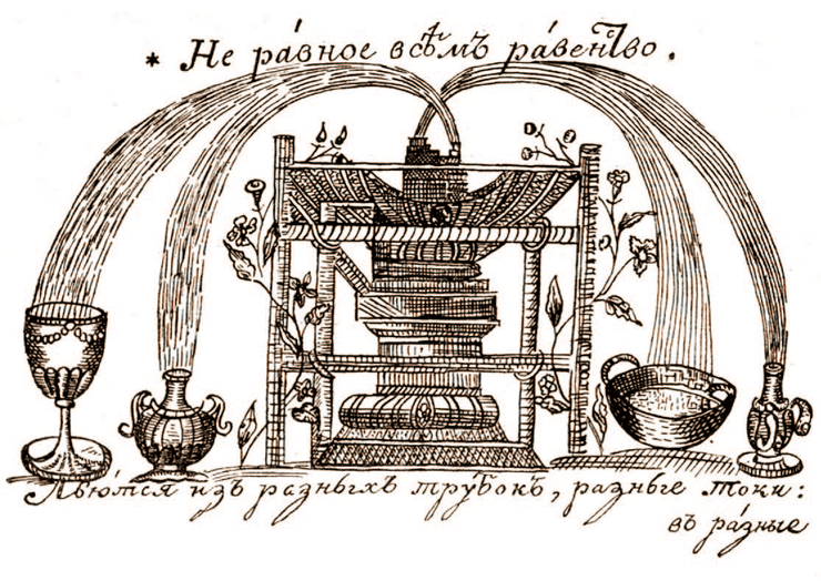 Рисунок Григория Сковороды "Неравное всем равенство