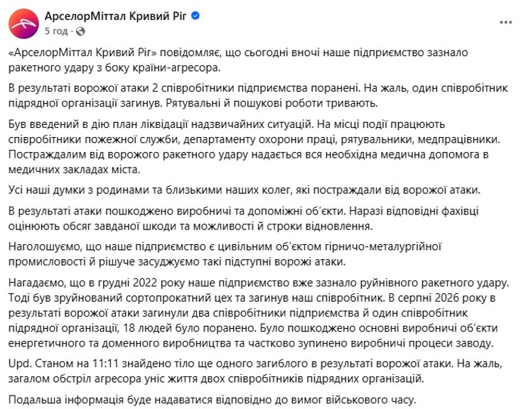 "АрселорМіттал Кривий Ріг"