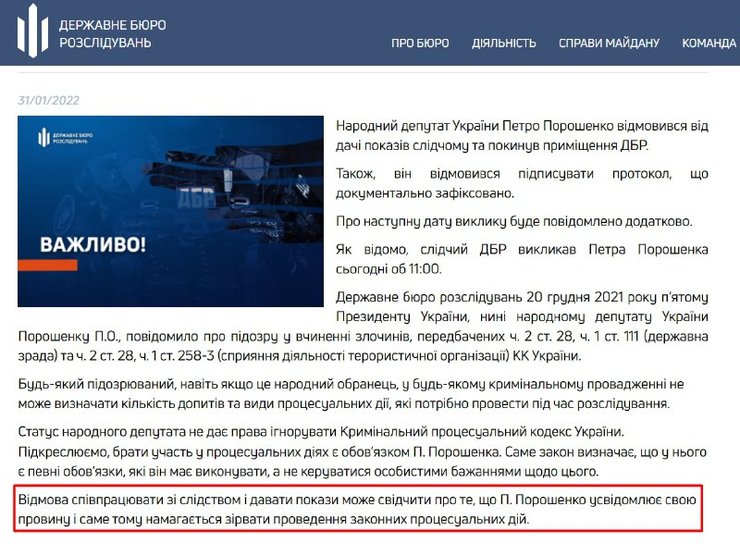 ГБР Порошенко