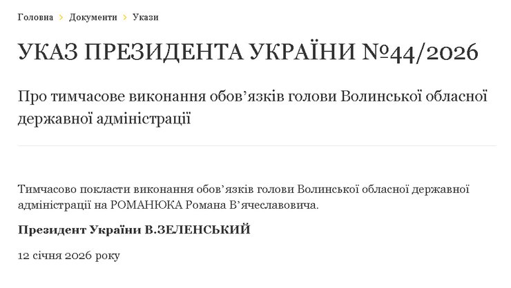 Указ Президента Украины №44/2026
