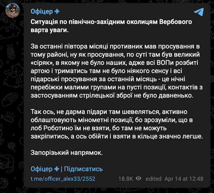 Вербовое, Запорожская область, Запорожское направление, ВС РФ, российские оккупанты, продвижение, наступление, ВСУ, Силы обороны