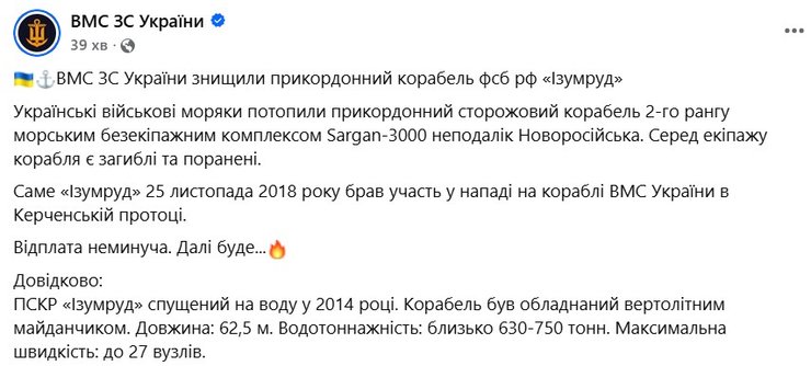 ВМС України про удар по кораблю Изумруд, 14 липня