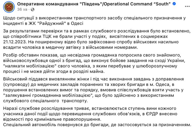 мобілізація швидка, ТЦК швидка, повістки Одеса, ТЦК Одеса, мобілізація, ЗСУ