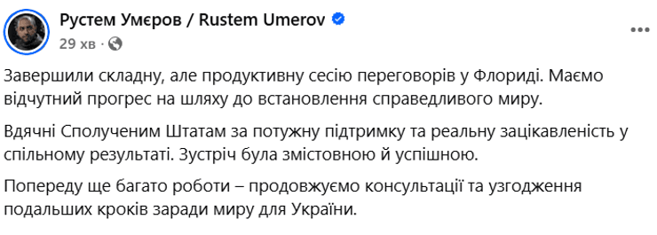 Пост Умєрова