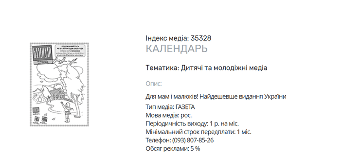 На Укрпочте продается газета на русском языке для детей и молодежи