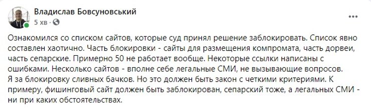 блокировка сайтов, Владислав Бовсуновский, скриншот
