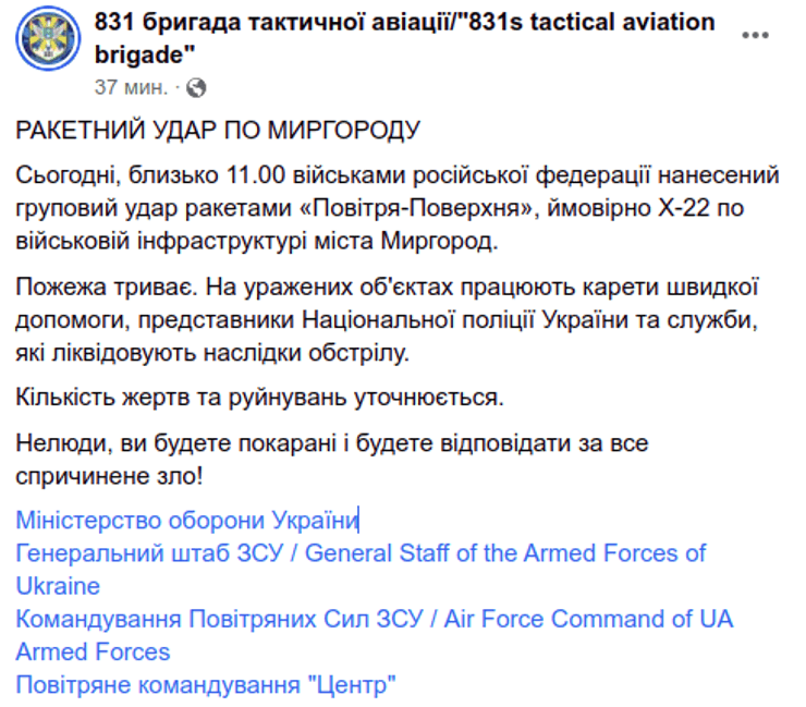 Мирогород обстрел ракетный удар военный объект авиация 831 бригада