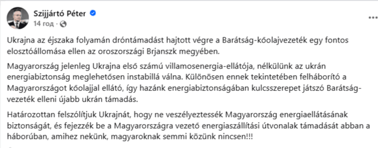 Сіярто про Україну
