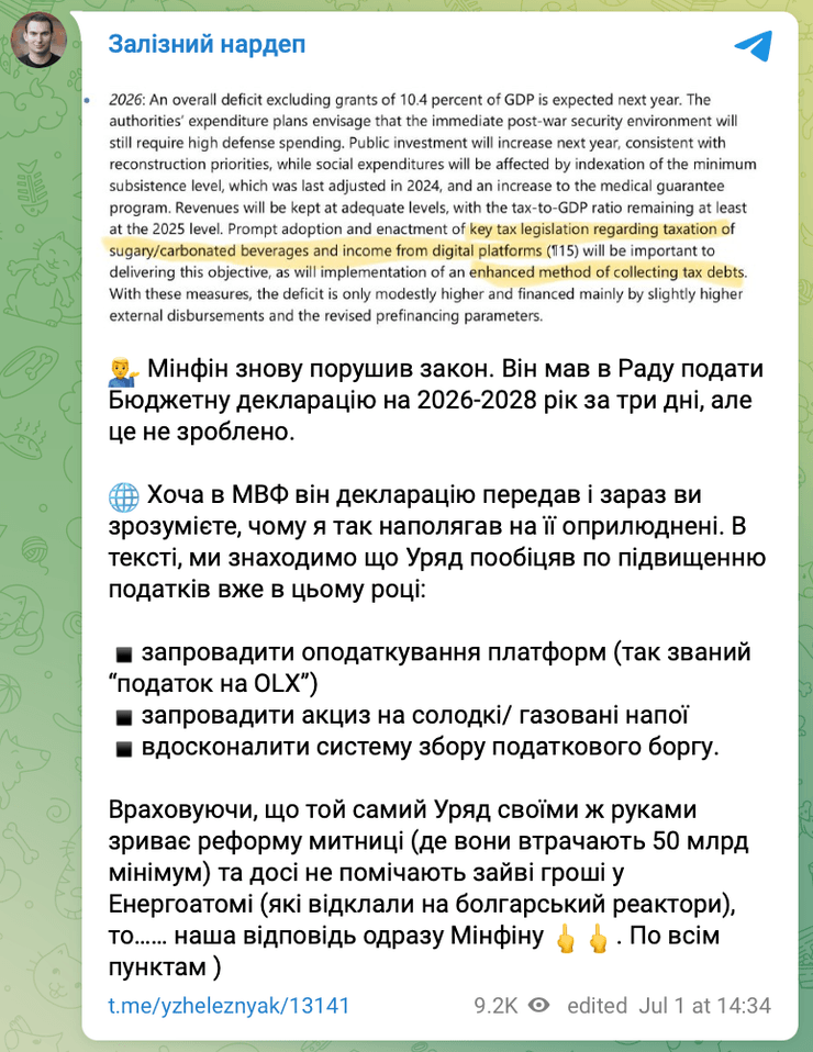 Пост Ярослава Железняка с критикой Бюджетной декларации 2026-2028 Минфина