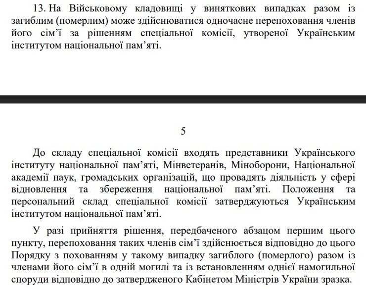скрин рішення кабміу щодо поховання Андрія Мельника