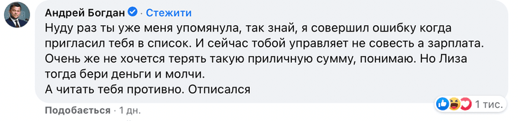 Богдан, Богуцька, Слуга народу