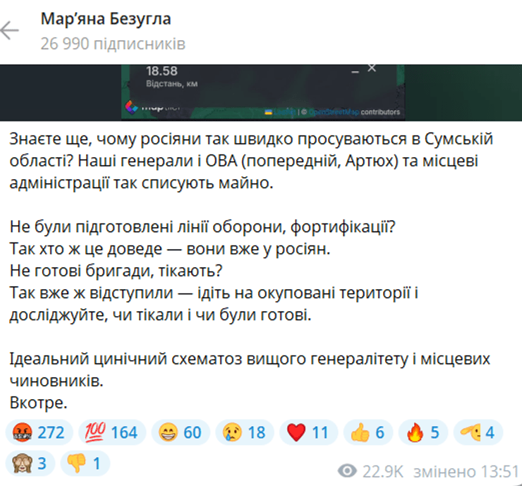 Безуглая о Сумщине