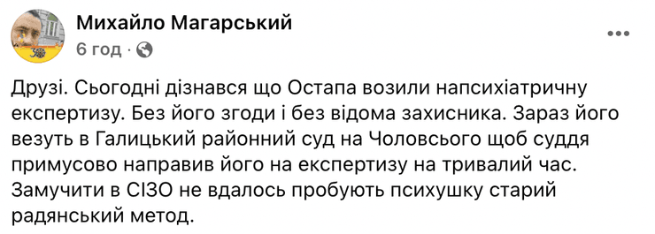 Стахив, залог, суд, антивакцинатор, захват власти, права людини, Магарский