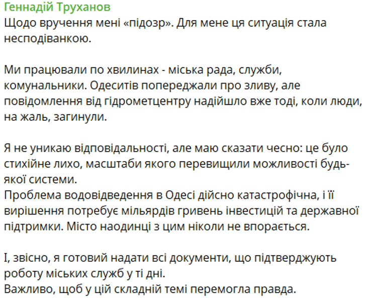 Труханов о подозрениях