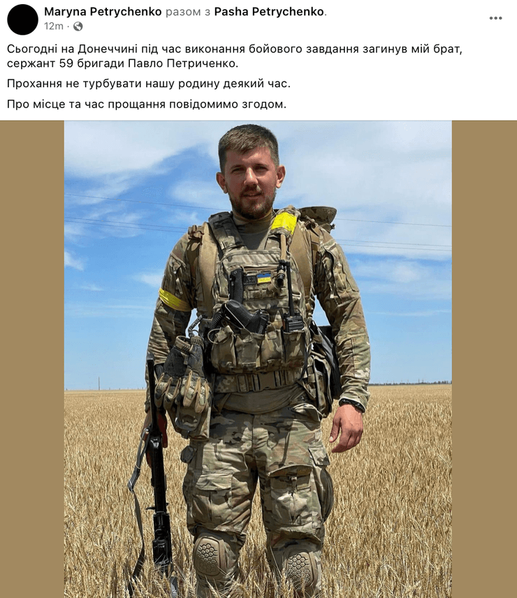 Петро Петриченко, Петриченко, загинув Петриченко, загинув Павло Петриченко