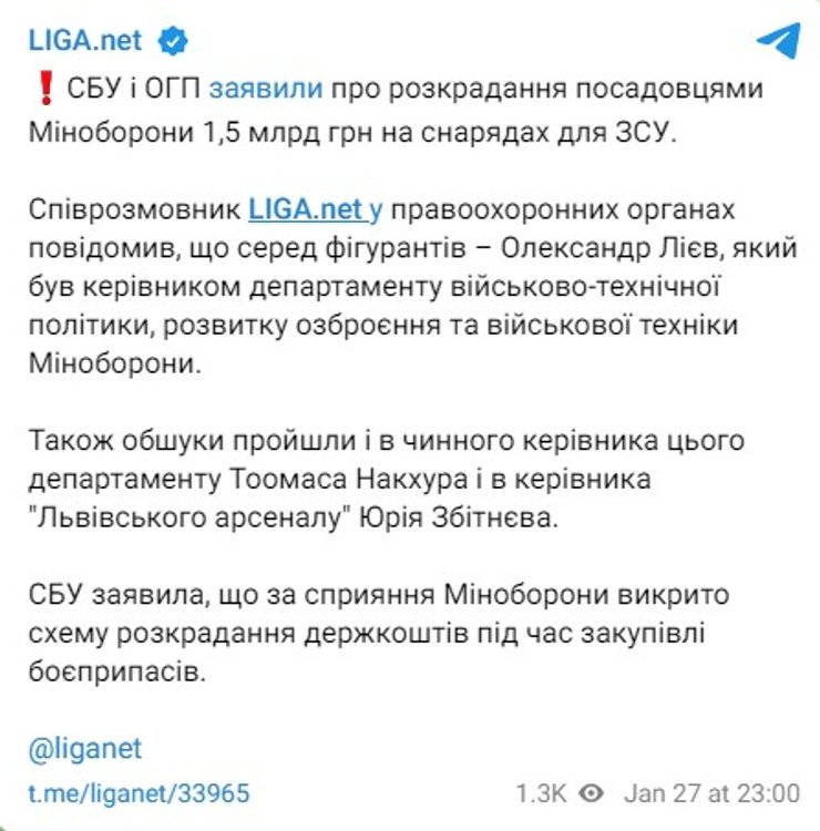 дело о минах, Львовский арсенал, СБУ, обыск, Минобороны