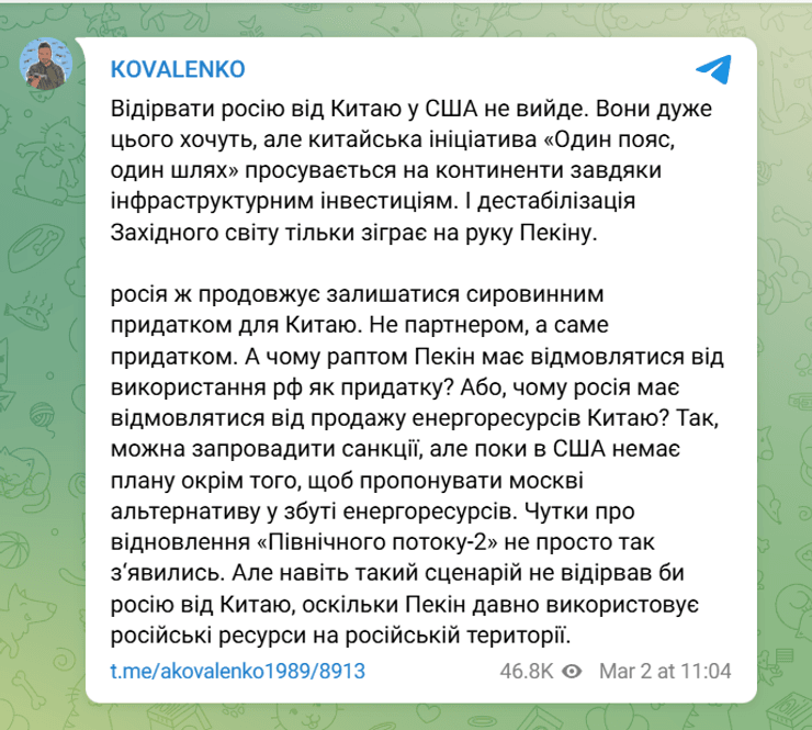 РФ и Китай, отношения РФ и Китая, Россия и Китай, США хотят оторвать РФ от Китая, Северный поток 2, Андрей Коваленко, Центр противодействия дезинформации