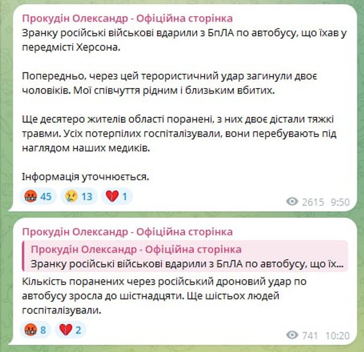 Пост Олександра Прокудіна в телеграм