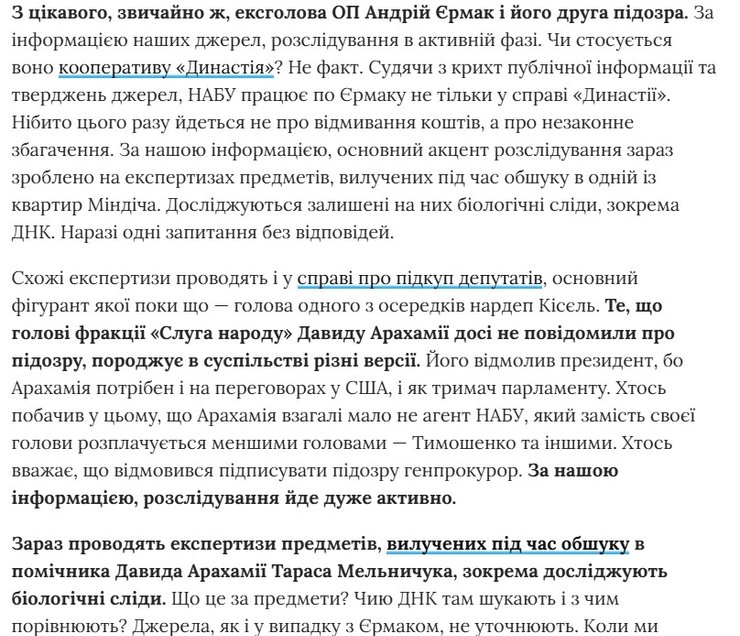 скрин інформації про нову підозру НАБУ для Єрмака