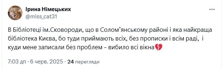 Во время ночного удара РФ в Киеве выбило стекло в библиотеке в Соломенском районе