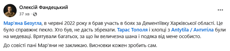 Відповідь Безуглій від військового
