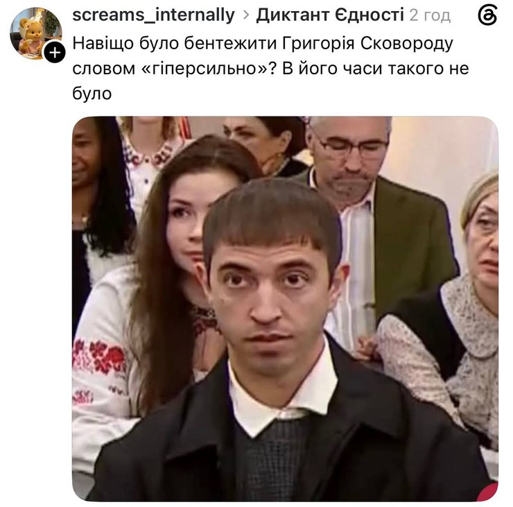 Меми про Радіодиктант-2026