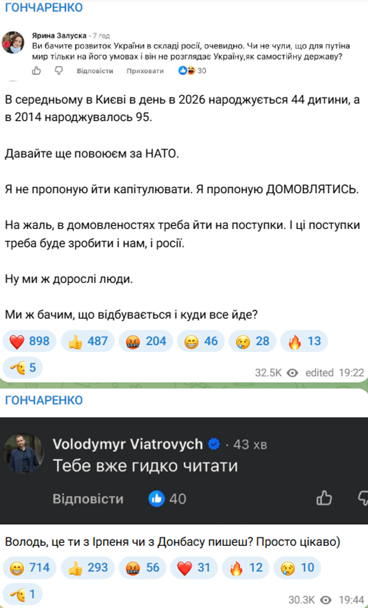Реакция Гончаренко на замечания Вятровича