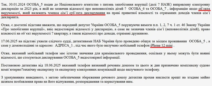 НАБУ получили iPhone 12 Каптелова по делу об имуществе в Москве