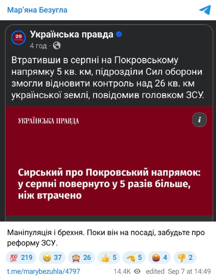 Безугла звинуватила Сирського в брехні