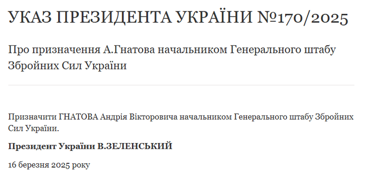 Указ Зеленского о назначении Андрея Гнатова (фото: скриншот)