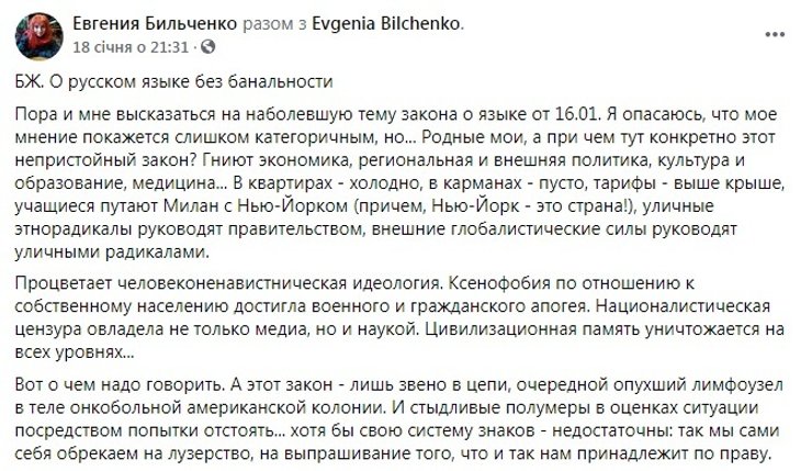 Евгения Бильченко, Женя Бильченко, соцсети, пост, Facebook