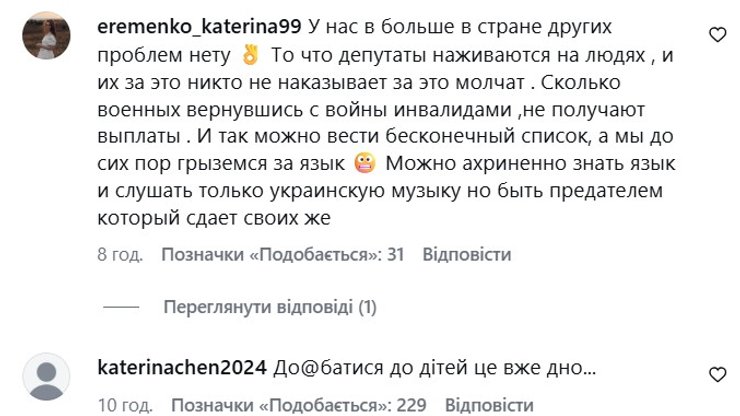 скриншот коментаря з зауваженнями про депутатів та війну у контексті мовного скандалу
