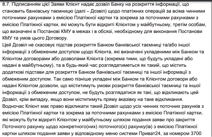 національний кешбек, картка, заява, банківська таємниця, договір, ПриватБанк