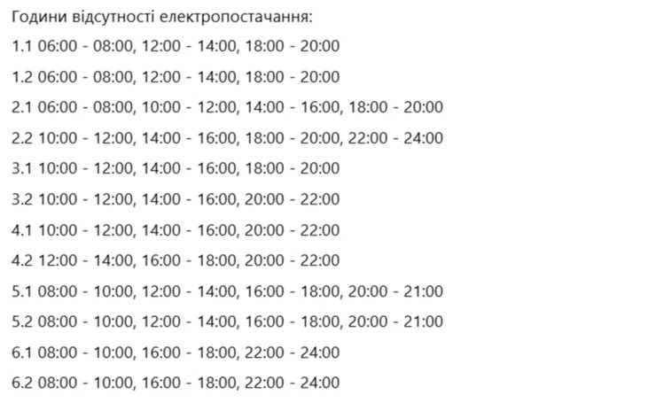 графики отключений электроэнергии в Черкасской области на 27 октября