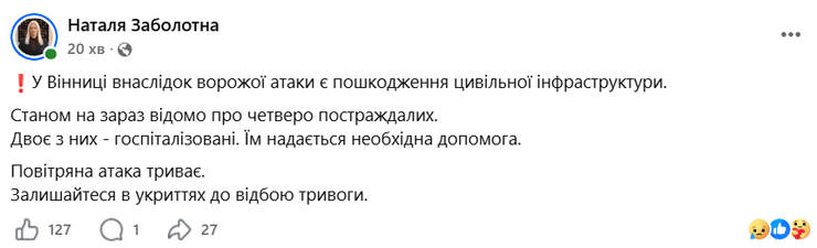 Атака на Винницу 16 октября