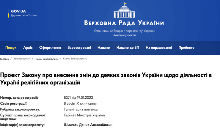 законопроєкт верховна рада шмигаль