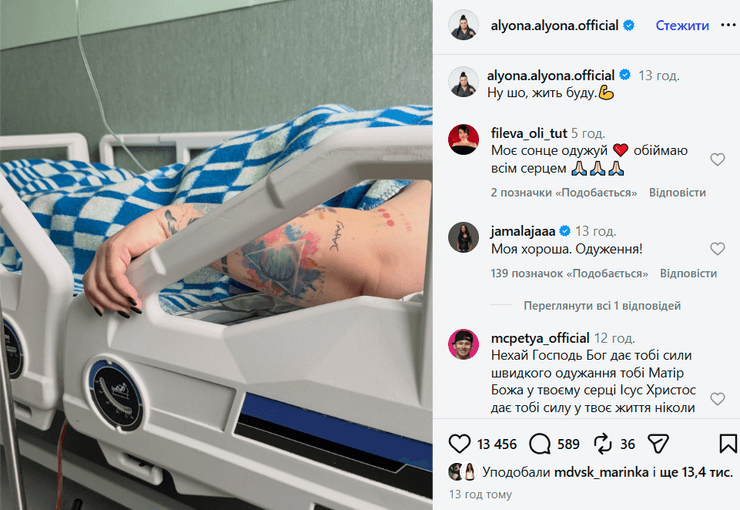 Реперка Альона Альона у лікарні