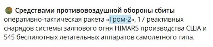 Скриншот заяви Міноборони РФ про начебто збиття балістики 15 грудня 2025 року