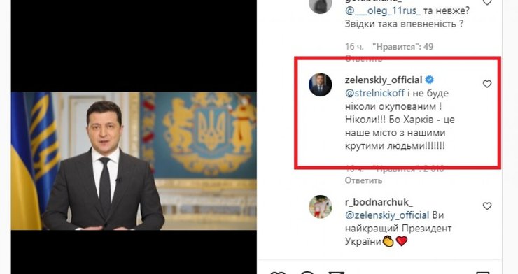 Instagram Зеленский, зеленский,