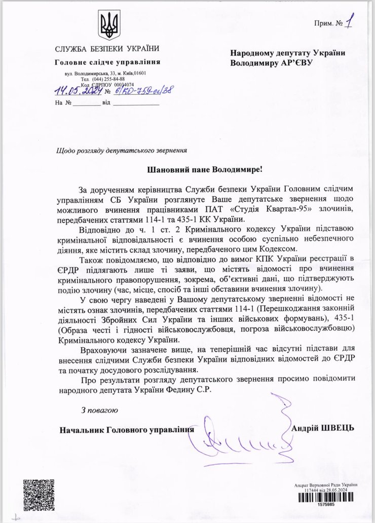 Скандал с Квартал-95, военкомат, войска форма, ТЦК, СБУ, ответ, 29 мая