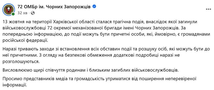 скрин допису 72 бригади про стрілянину під Харковом 13 жовтня