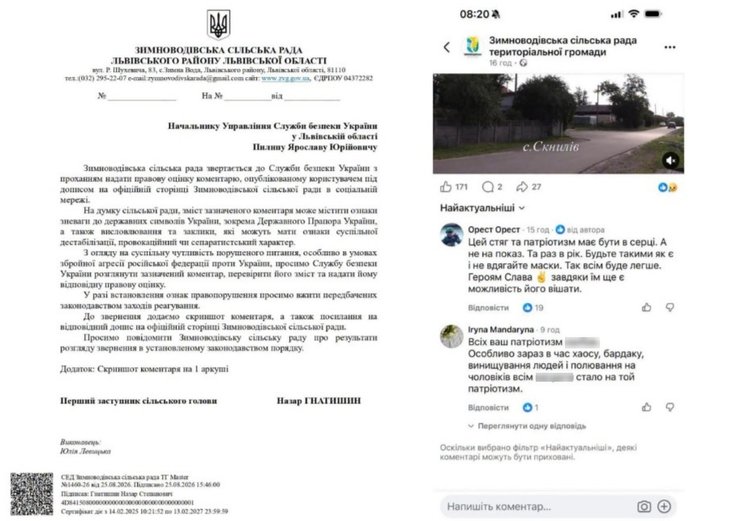 Заявление и комментарий, которые были поданы в СБУ