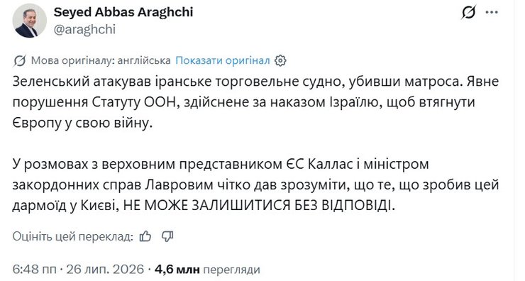 скриншот заявления Аббаса Аракчи об ударе по Каспию 26 июля
