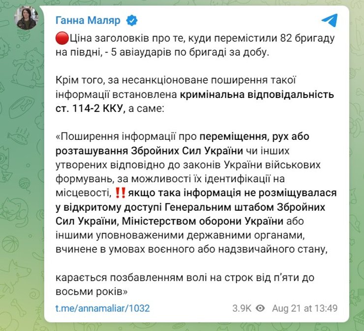 Пост в Telegram, Анна Маляр