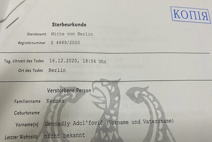 Смерть Геннадия Кернеса