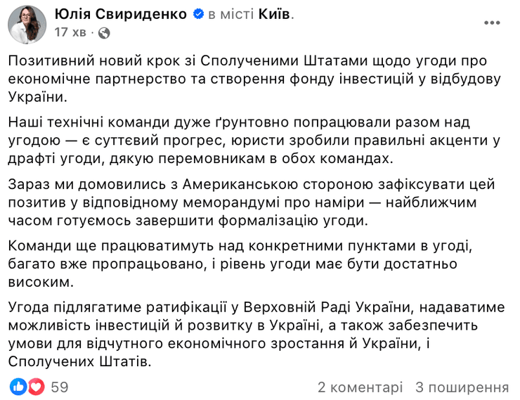 Соглашение о полезных ископаемых, соглашение об ископаемых, соглашение о минералах, соглашение о редкоземельных минералах, соглашение о металлах, соглашение с США